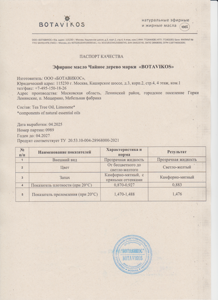 Паспорт №042025